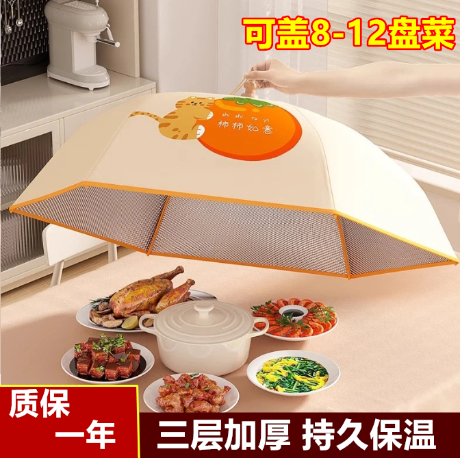 【大号保温菜罩】简约菜餐桌罩罩子菜罩盖菜盖菜饭加厚便携卡通