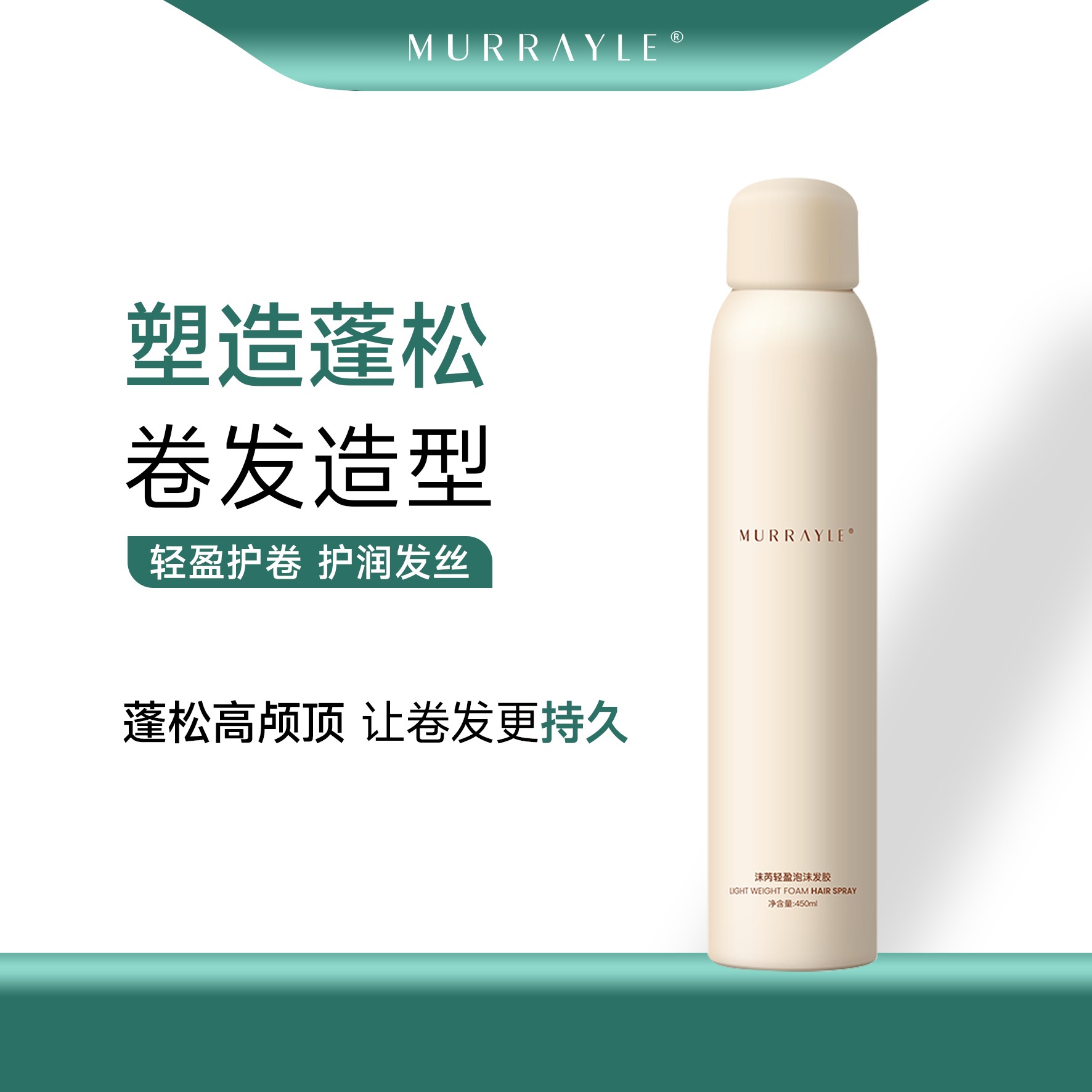 泡沫发蜡法式秋冬季烫羊毛卷自然蓬松定型保湿弹力素泡泡摩丝发胶