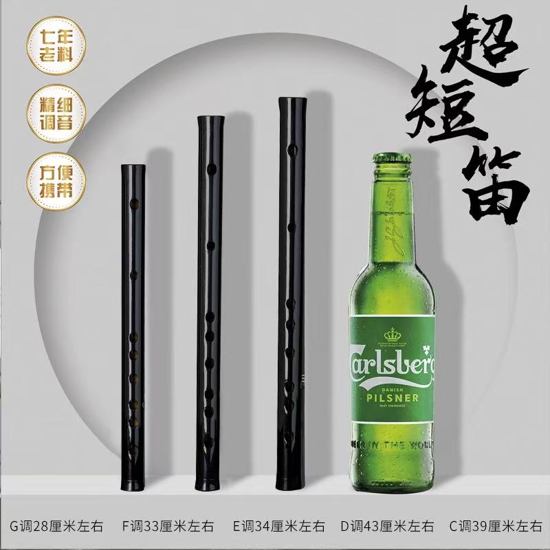 新升级竹子做的超短小黑笛 竹笛 笛子 初学 零基础 包教会送指导