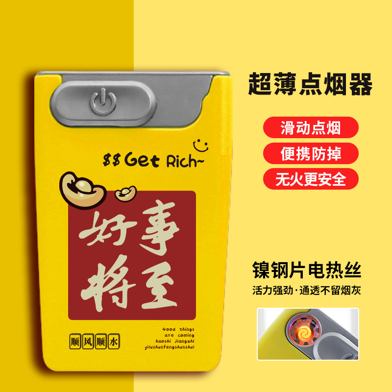 创意超薄卡片式电子点烟器高档充电便携个性潮流电子点烟器打火机