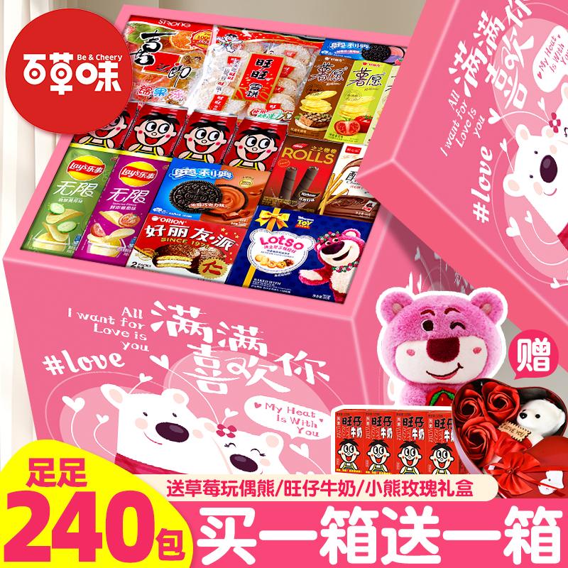 零食大礼包超大一箱送儿童健康营养送女友解馋小吃仪式感生日礼盒