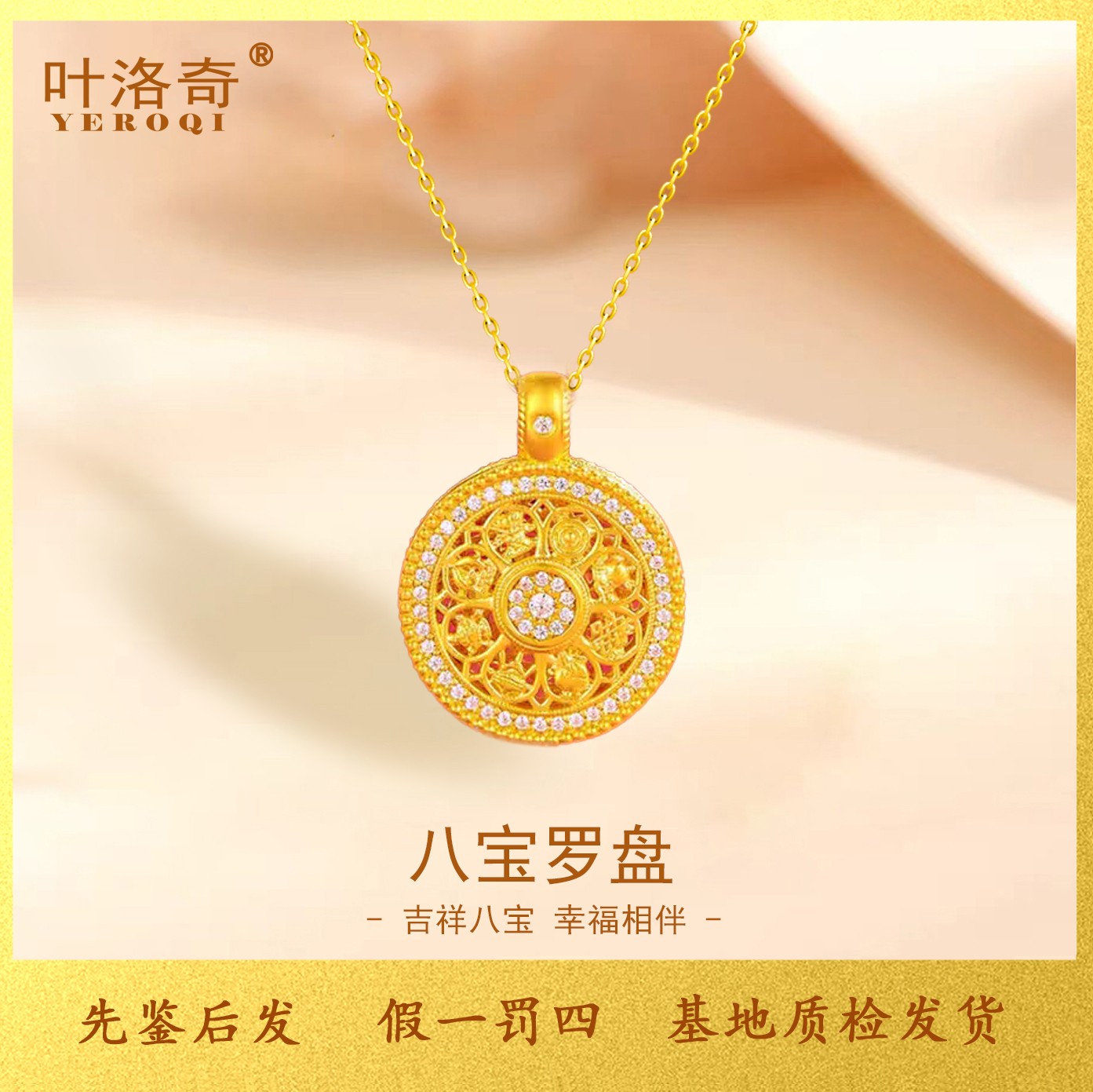 黄金古法镶嵌八宝罗盘吊坠女时来运转足金999点钻挂坠 送女友礼物