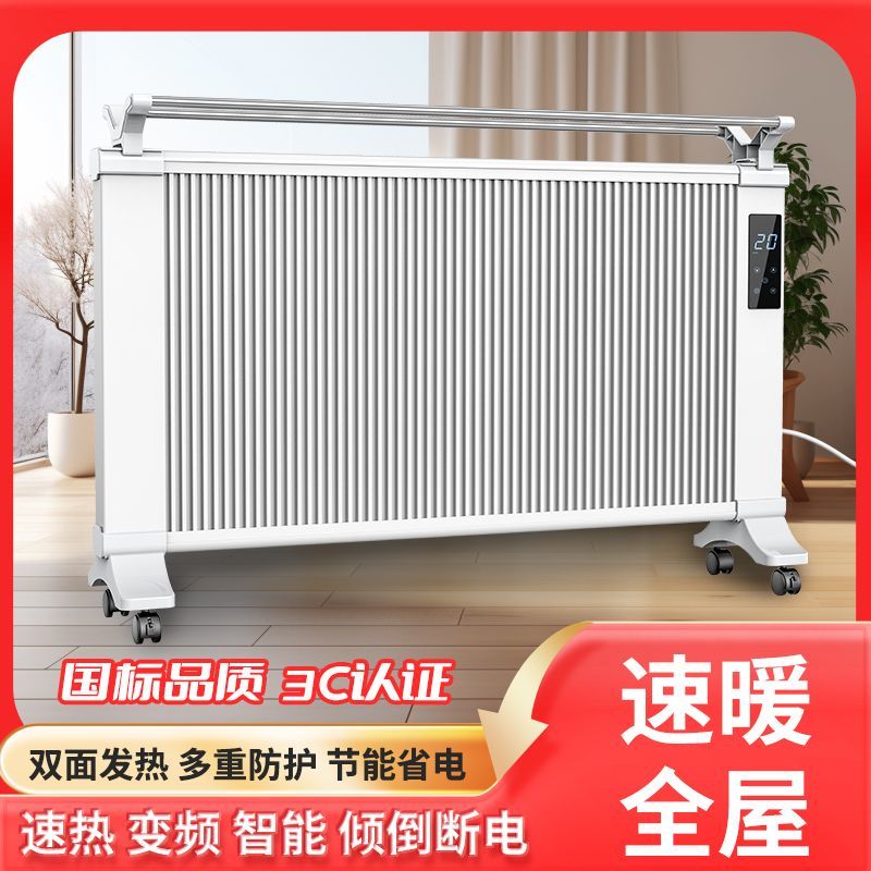 电暖器石墨烯碳晶家用取暖电热板大面积立式暖气片变频省电暖风机