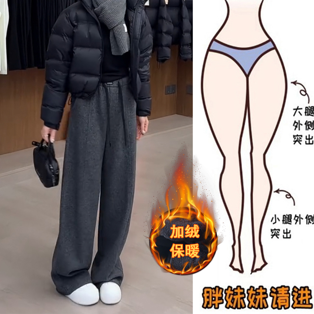 【 断码清货现货】秋冬加绒窄版阔腿裤宽松大码微胖遮肉显瘦直筒裤