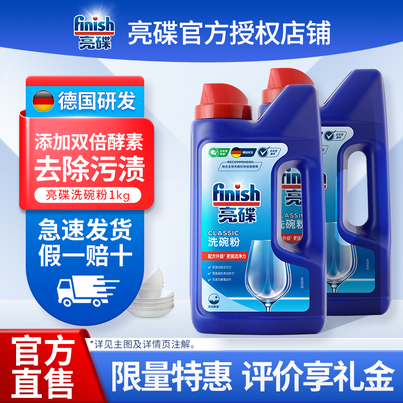 finish亮碟洗碗机用洗碗粉洗碗机洗涤剂耗材洗碗块洗碗盐洗碗液