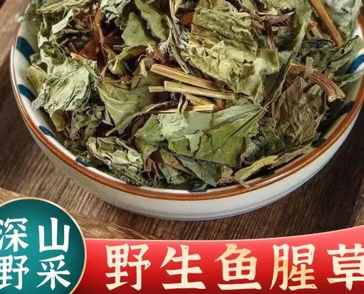 精选天然无硫鱼腥草切段干品可泡茶养生250克（半斤）100度水冲泡