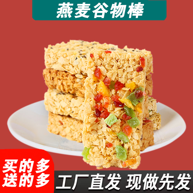 燕麦谷物棒蛋白棒饼干抗饿饱腹不长胖小零食学生代餐粗粮零食坚果