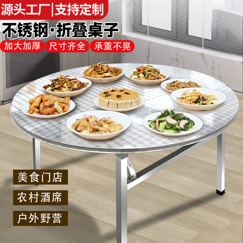 折叠桌不锈钢圆桌子户外便携饭桌家用可折叠圆型桌子正方形餐桌