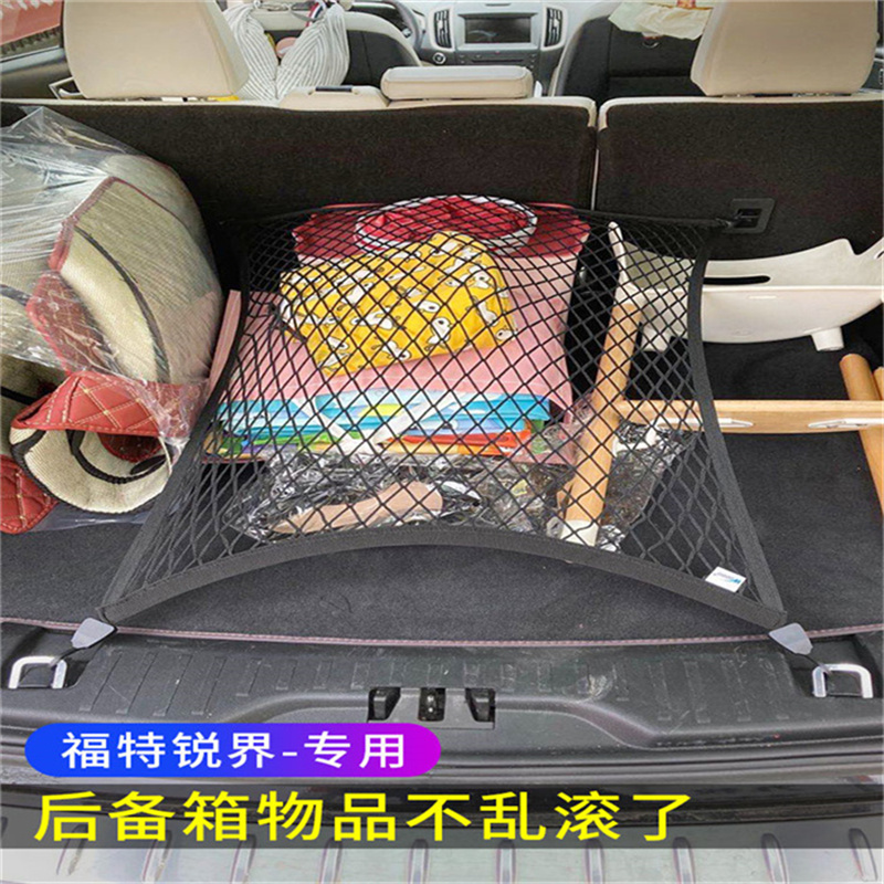 适用于 20-26款福特锐界改装后备箱网兜行李固定网储物收纳立网