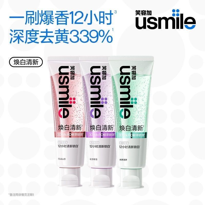 笑容加usmile美白清新焕白牙膏修护亮白口气成人牙齿去黄官方正品