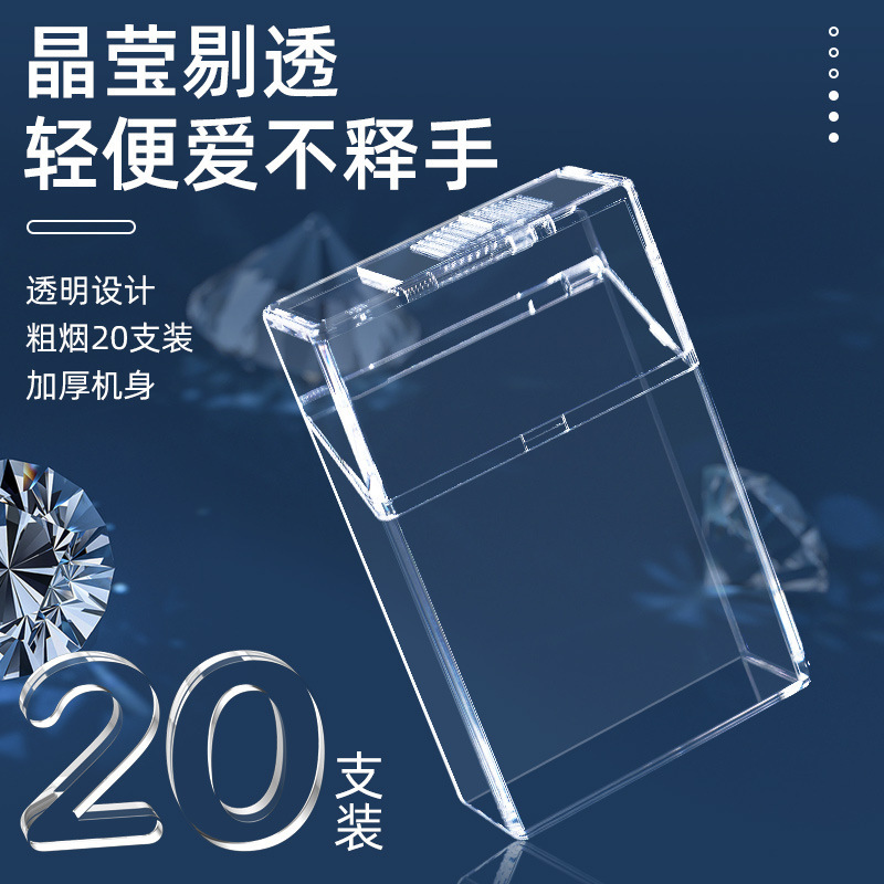 整包透明可视烟盒20支装烟盒子软硬包加厚男士便携防压款烟套个性