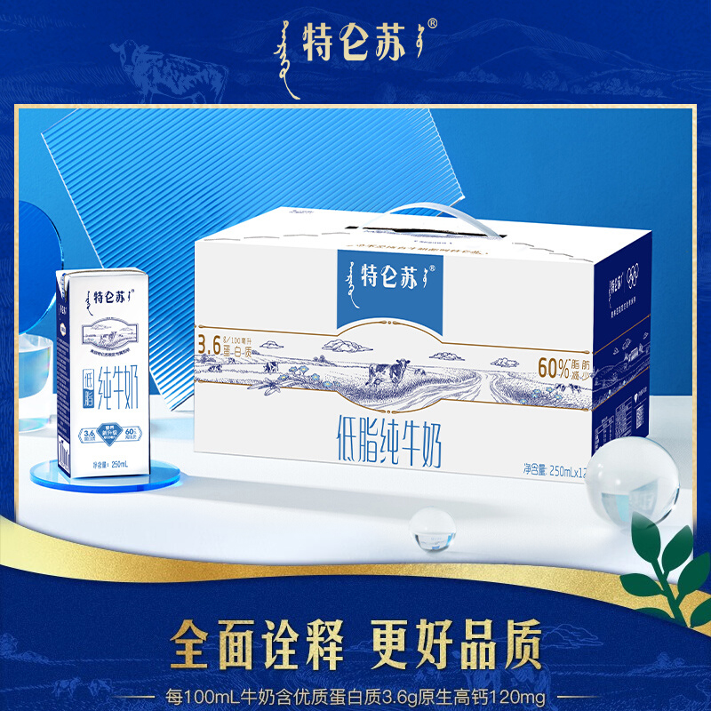 【10月产】蒙牛特仑苏低脂纯牛奶250ml×12盒整箱奶dd