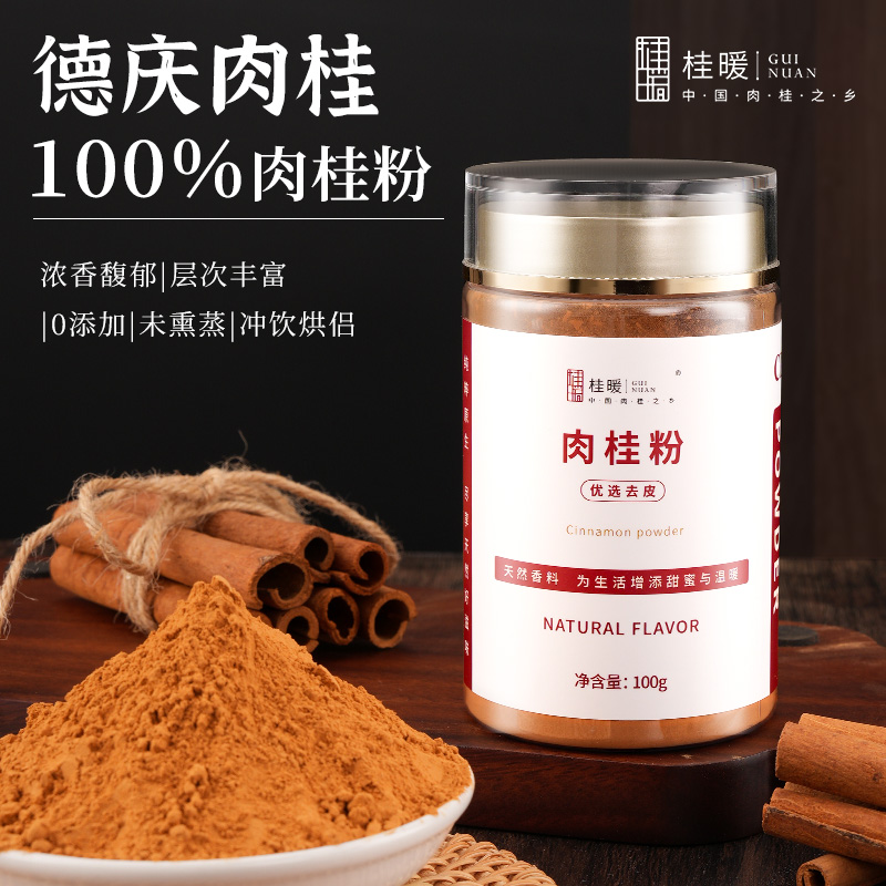 桂暖肉桂粉纯天然无添加咖啡奶茶苹果派健身伴侣调味料冲饮专用