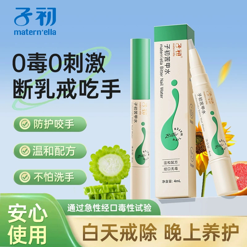 子初苦甲水婴儿断奶戒吃手神器防止苦甲水儿童咬指甲防啃手可食用