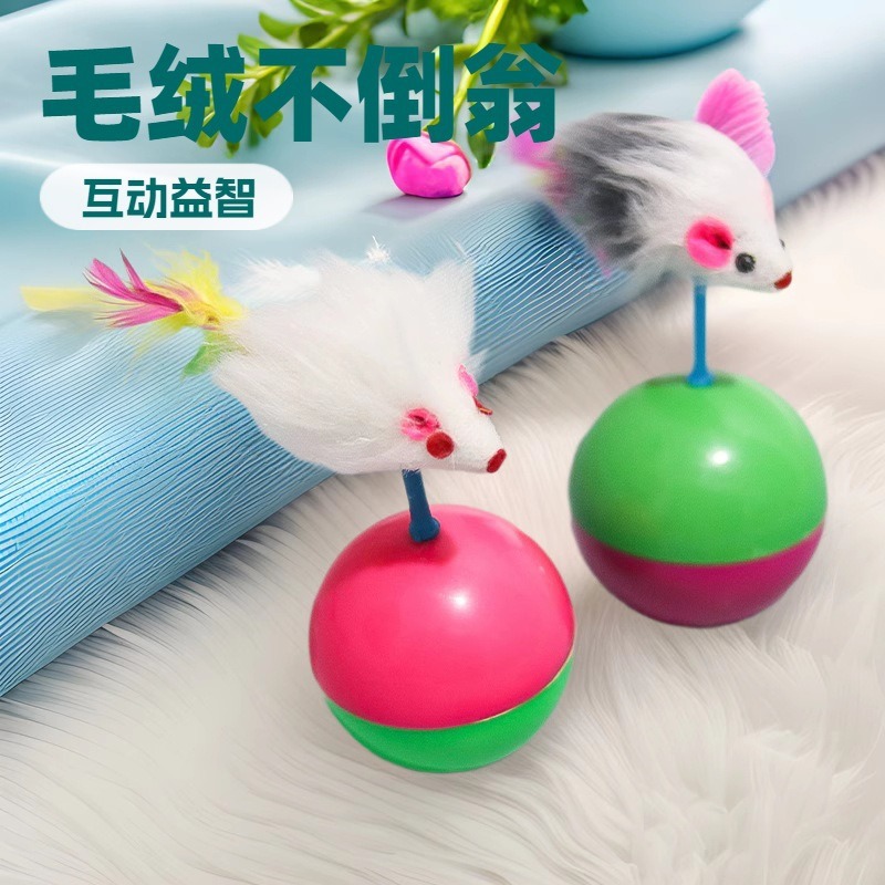 不倒翁毛绒老鼠猫玩具互动益智宠物玩具自嗨猫咪不倒翁