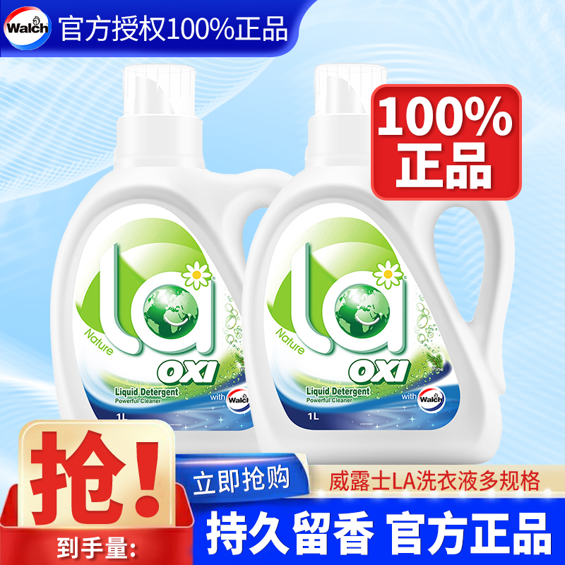 威露士la洗衣液强去污力持久留香家用整箱爆款好物官方正品旗舰