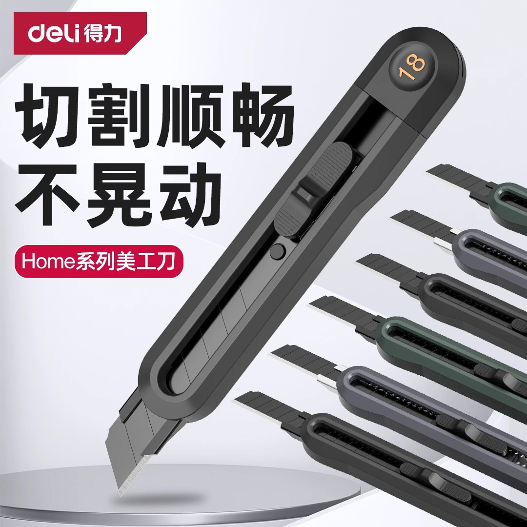 得力美工刀裁纸刀家用小型拆快递刀美术手工刀大号高颜值开箱神器
