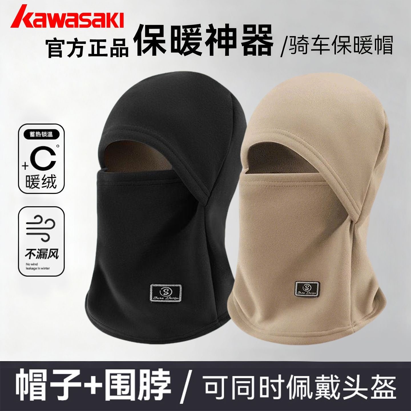 川崎秋冬季保暖帽子男女款户外防风防寒抓绒帽套头帽骑行骑车加厚