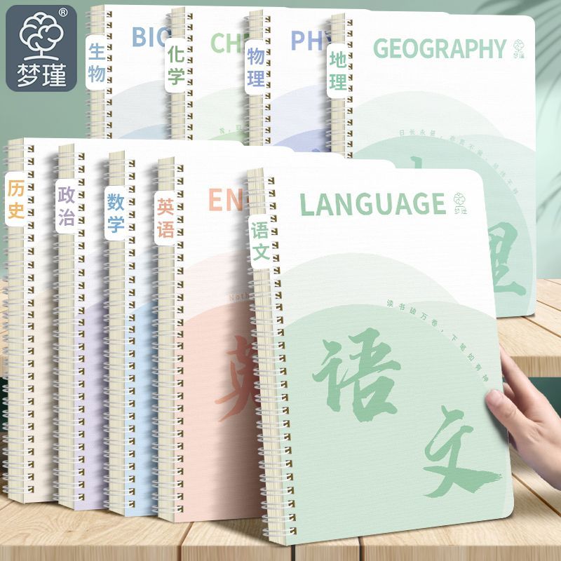 高端B5分科目线圈笔记本加厚初中高中生用语文数学英语【独立包装】