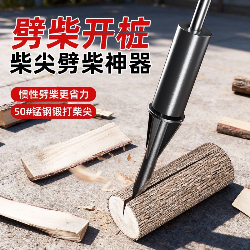 轴承钢劈柴器汽车半轴柴尖锻打惯性劈柴神器破柴劈材斧劈木头柴尖