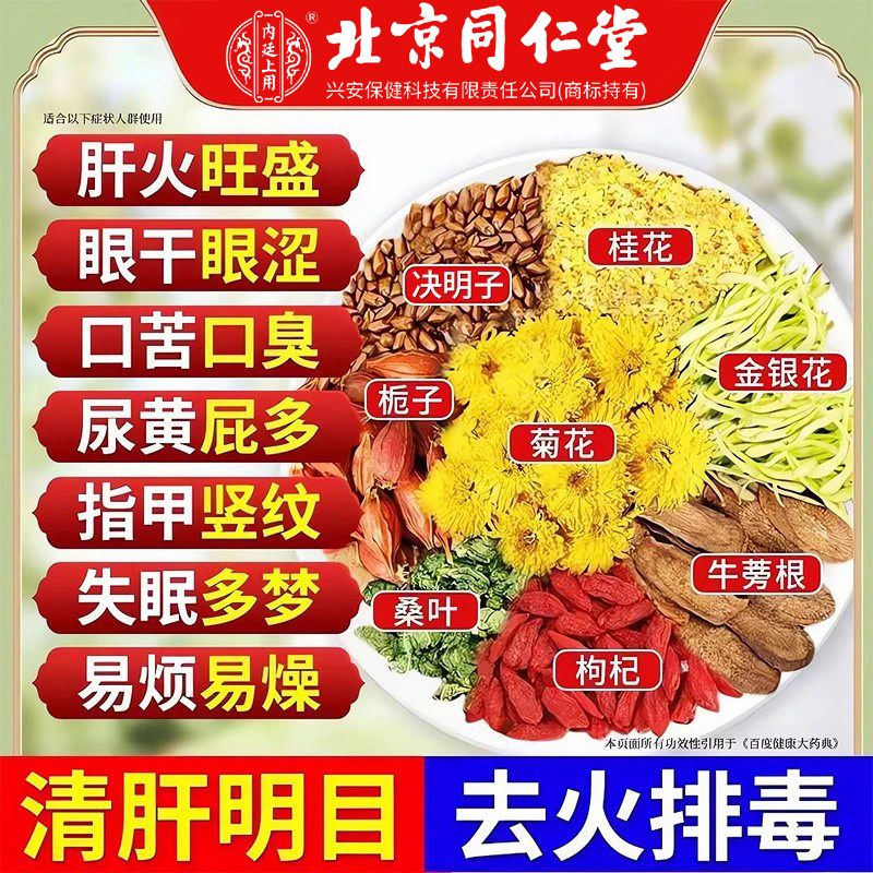 【清热解毒茶】菊花枸杞决明子茶目明尿黄蒲公英熬夜毒排清热肝下火