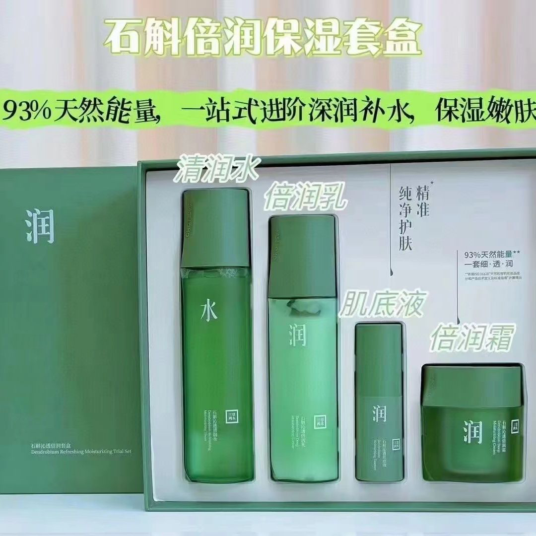 三草两木石斛套装清润倍润水乳霜护肤品套盒补水保湿提亮肤滋养