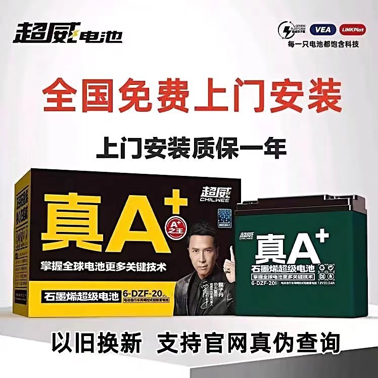 G广东超威真A+电池全新正品48v60v72v电动车电瓶以旧换新上门安装