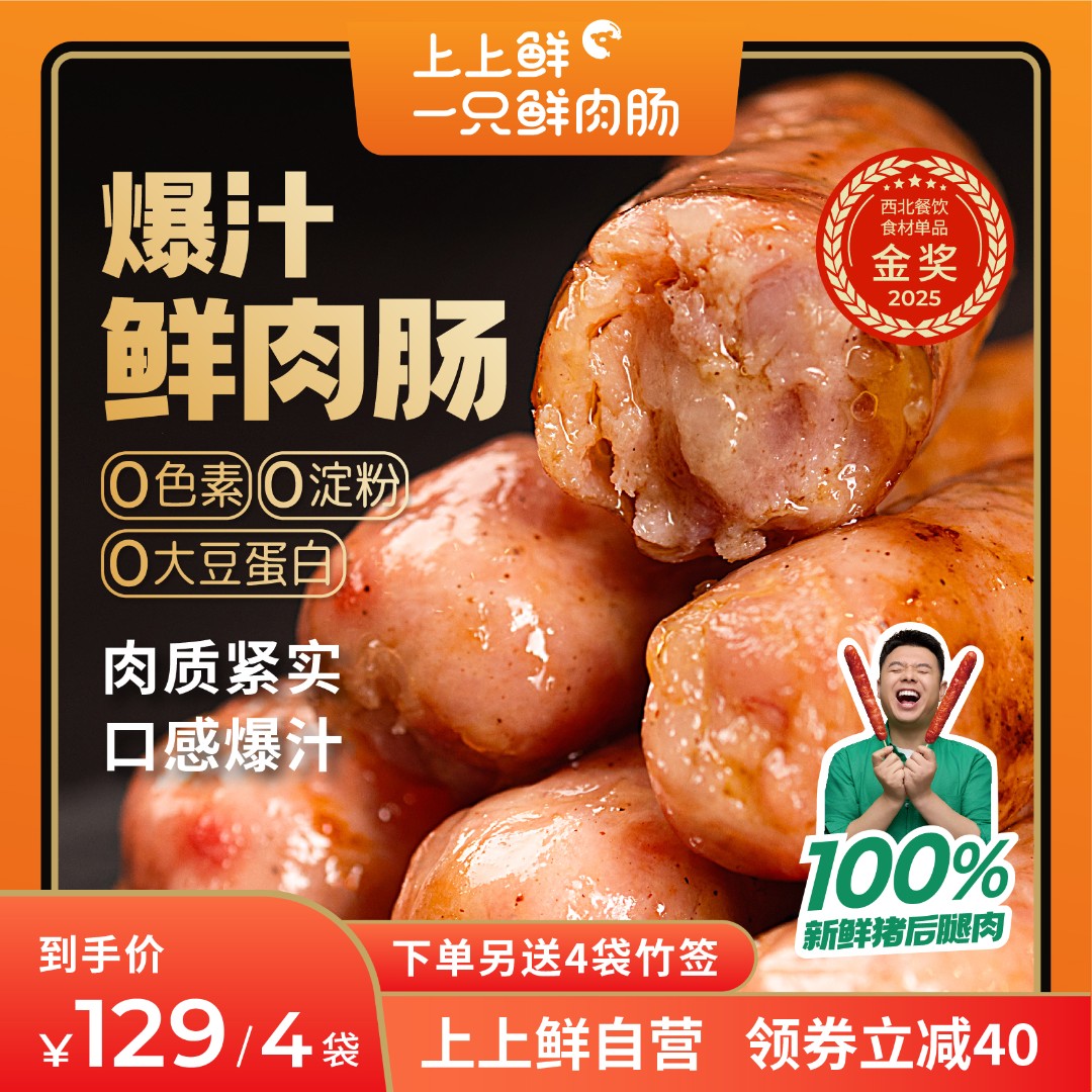 【四袋32根】上上鲜爆款纯猪肉后腿肉爆汁烤肠空气炸锅美味鲜肉肠