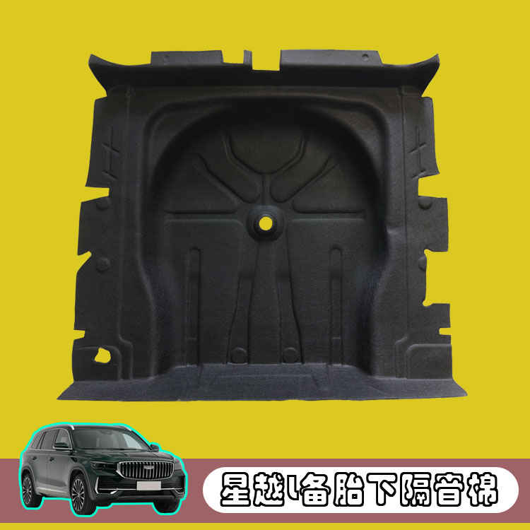 适用21-25星越L后备箱隔音棉星瑞博越L备胎防潮隔热降噪改装配件