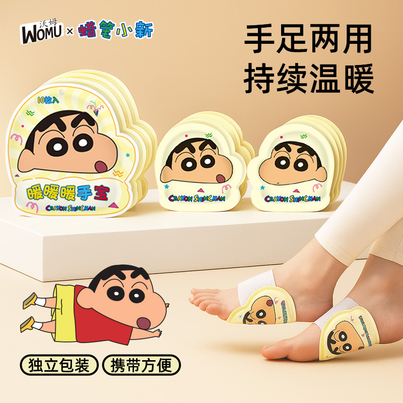 womu/沃姆【蜡笔小新联名】暖手宝自发热暖贴冬天暖手神器便携学生