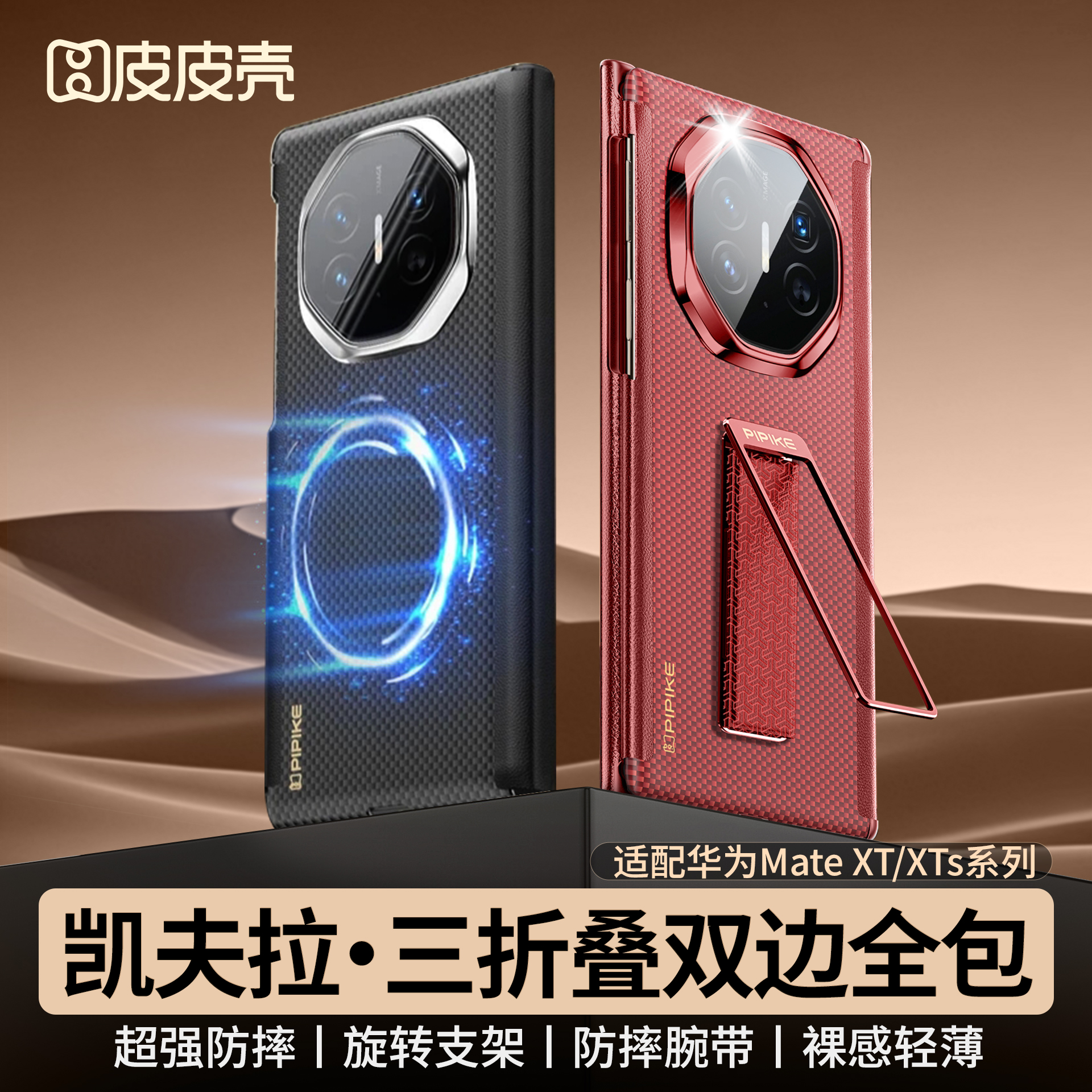 【超薄凯夫拉】适用华为MateXT/XTS三折叠手机壳磁吸四角防摔保护套