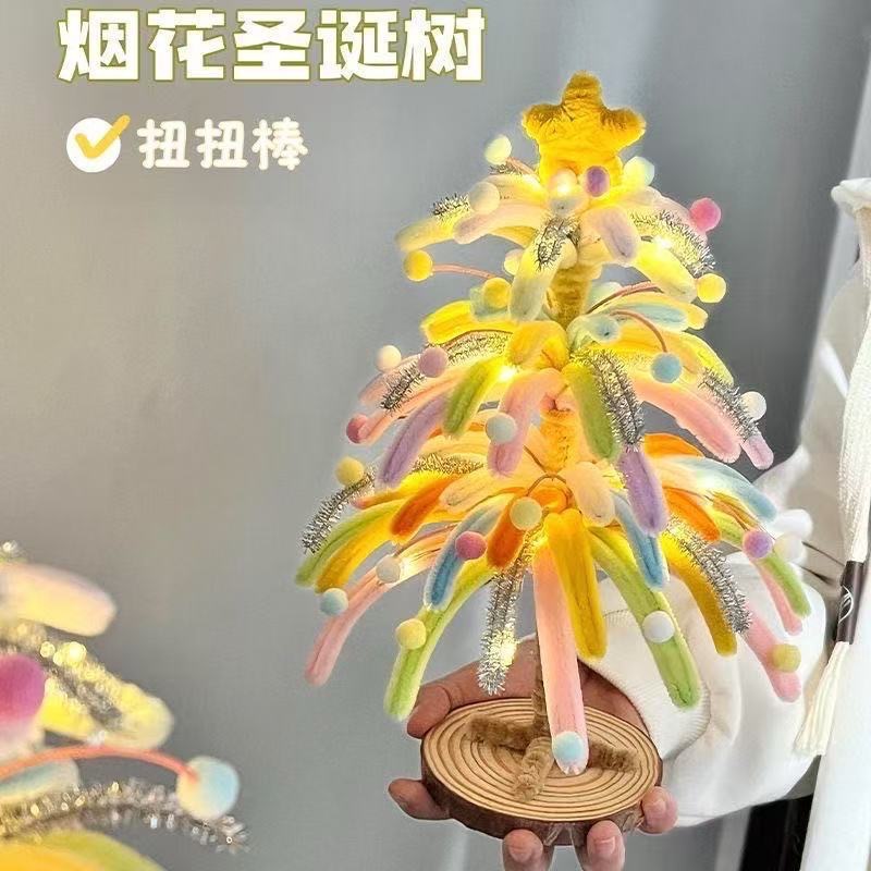 圣诞节扭扭棒烟花圣诞树发光圣诞小夜灯氛围感手工DIY创意摆件