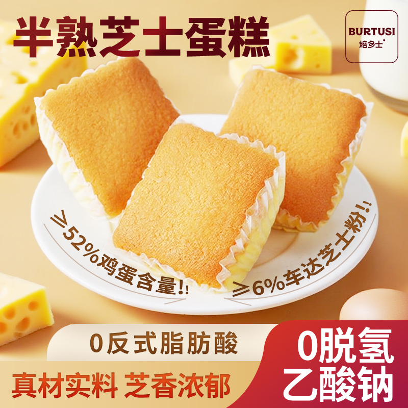 45天半熟芝士蛋糕点心进口车达芝士粉安佳黄油代餐下午茶零代食品