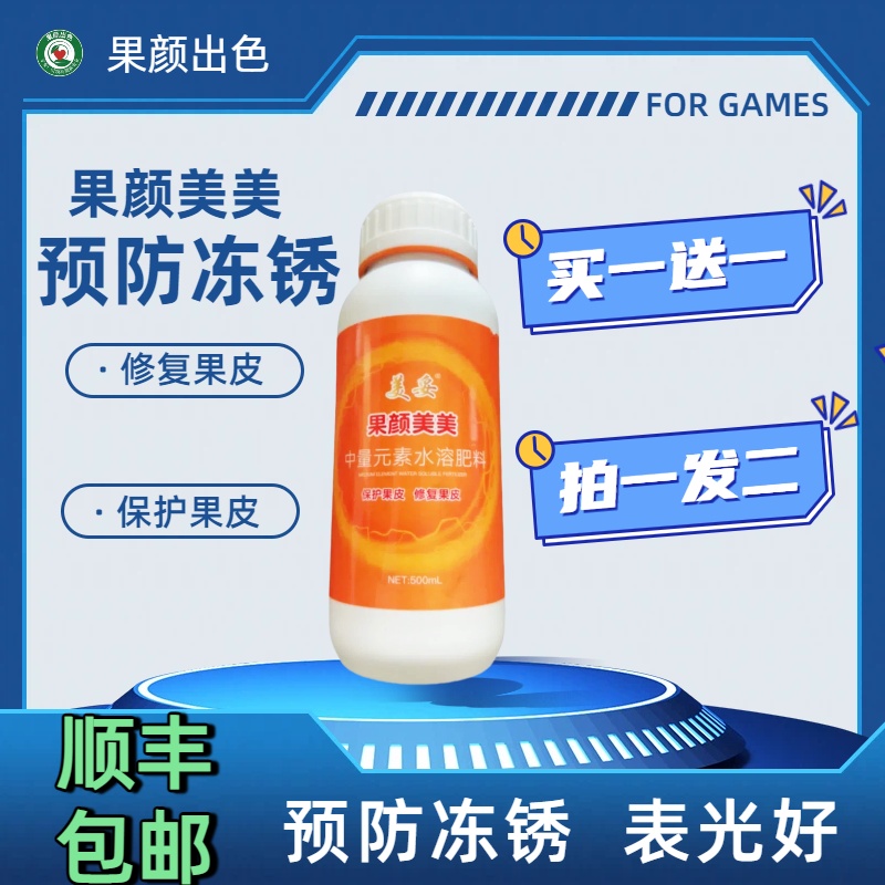 小李老师 果颜美美   中量元素水溶肥料 防冻锈 提表光 防苦痘