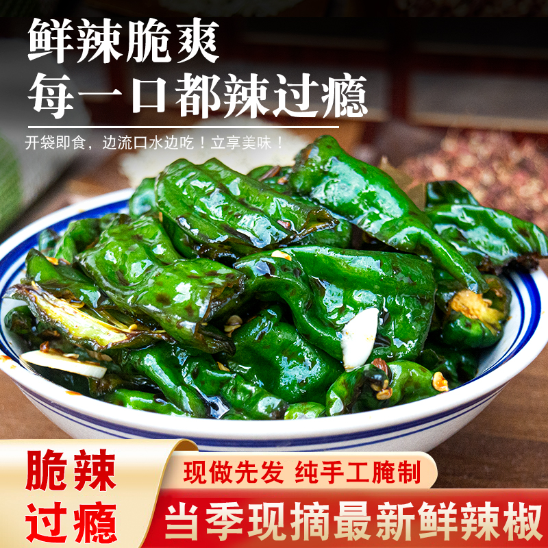 辣椒当季新鲜辣椒腌制腌辣椒农家腌辣椒酱菜咸菜夹馍拌饭拌面