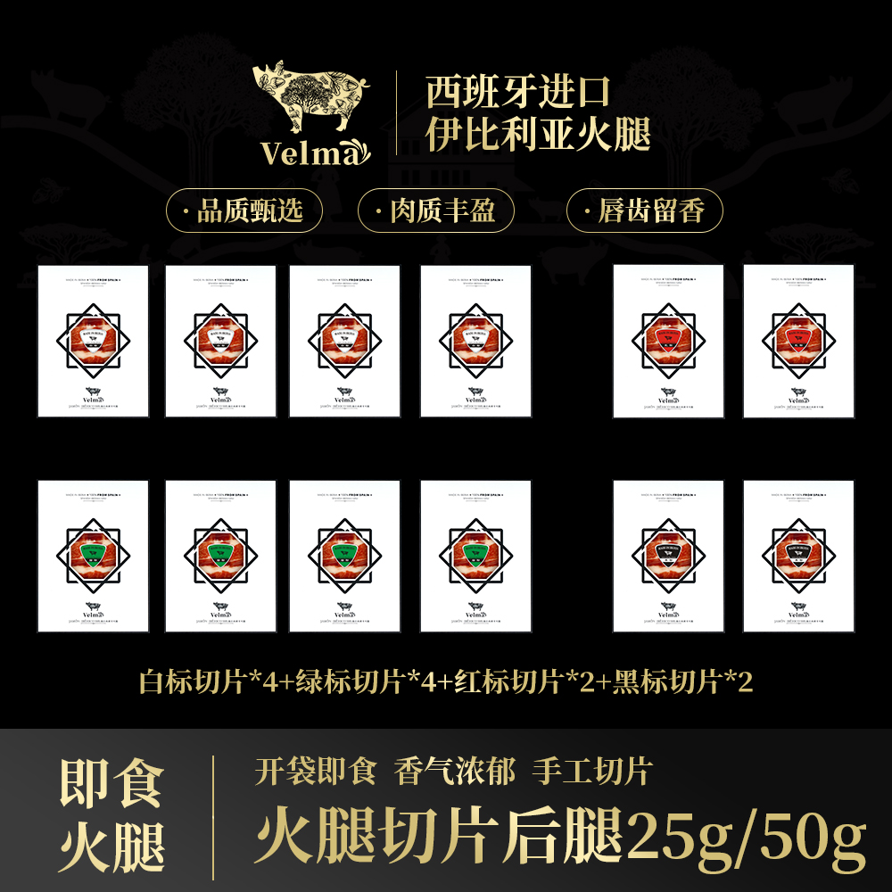 【超值橡果奶香组合】正宗西班牙进口伊比利亚火腿后腿即食手工切片