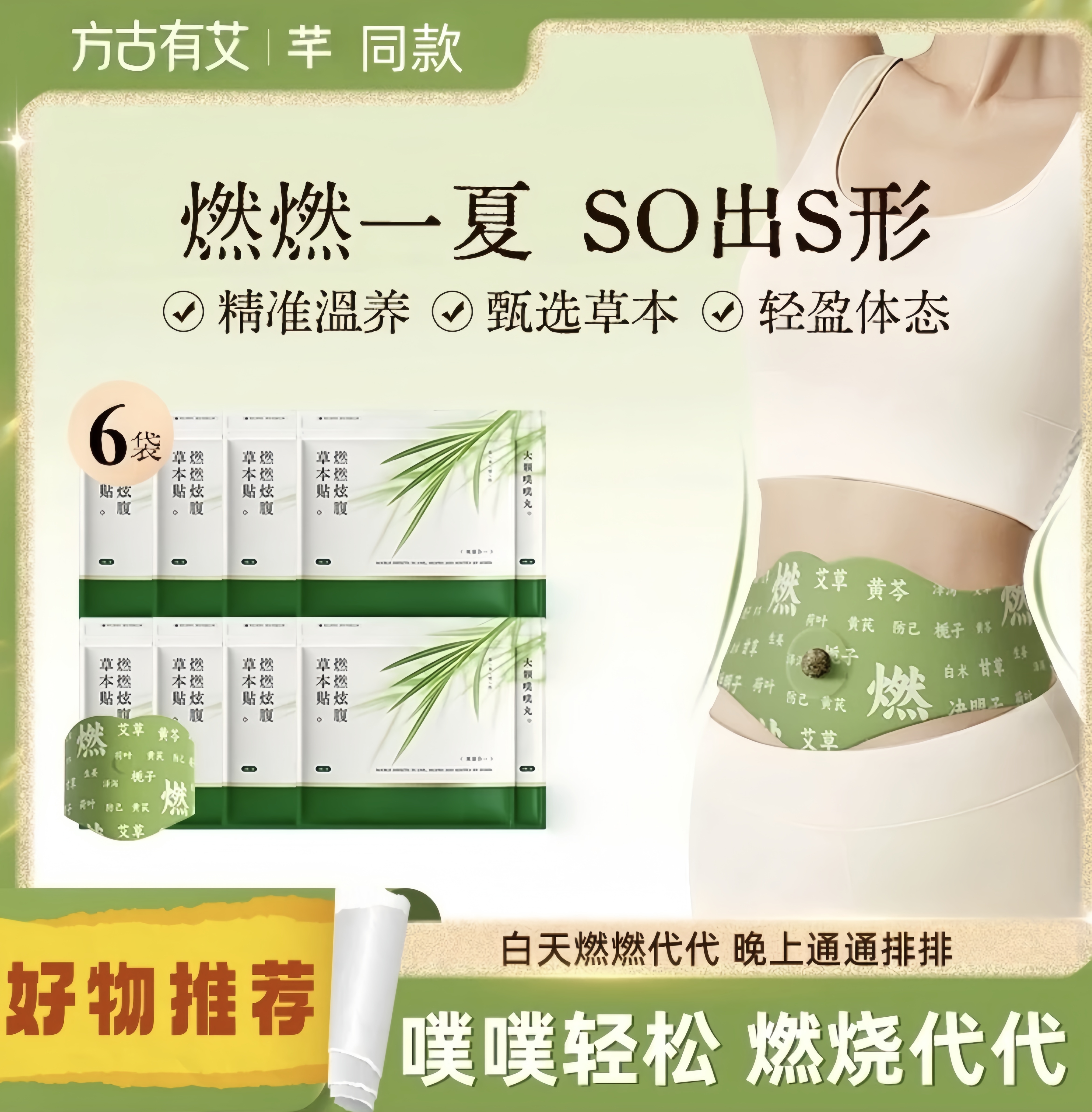 【官方正品】艾上燃燃贴山野炫腹贴草本贴草本萃取男女适用便携家用