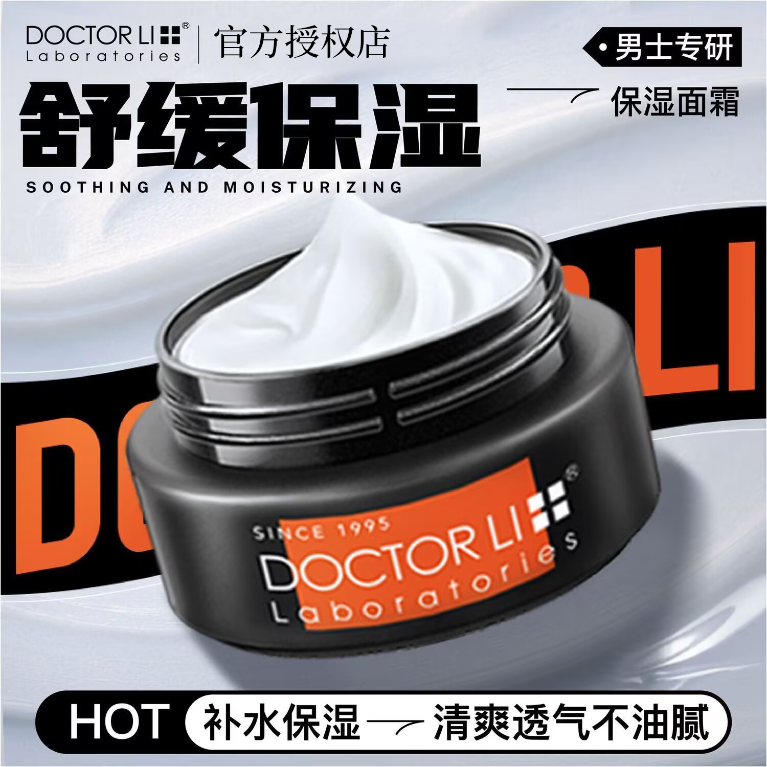 【今日特卖】李医生男士烟酰胺面霜补水保湿深度锁水清爽不油腻擦脸