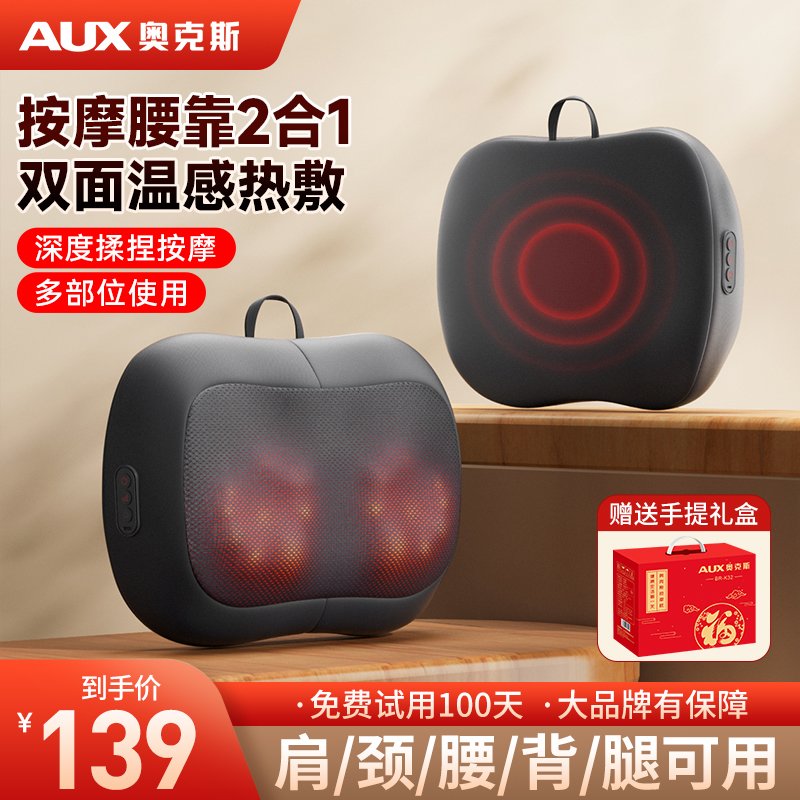 奥克斯腰部按摩器按摩仪颈椎背部肩颈全身按摩坐靠垫节日送礼物