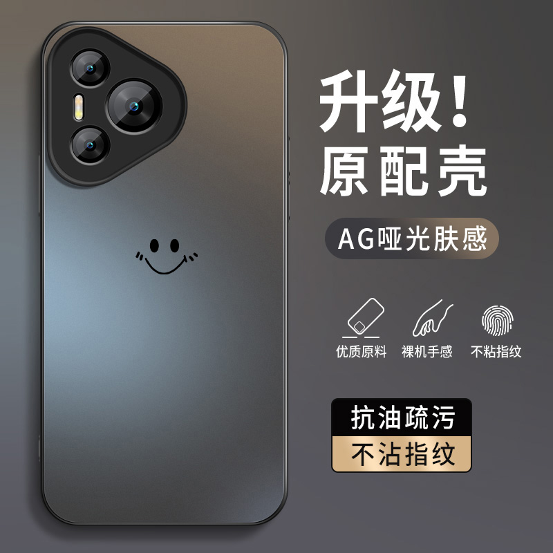 笑脸适用华为pura70手机壳新款pura70pro+磨砂硅胶pura70ultra套