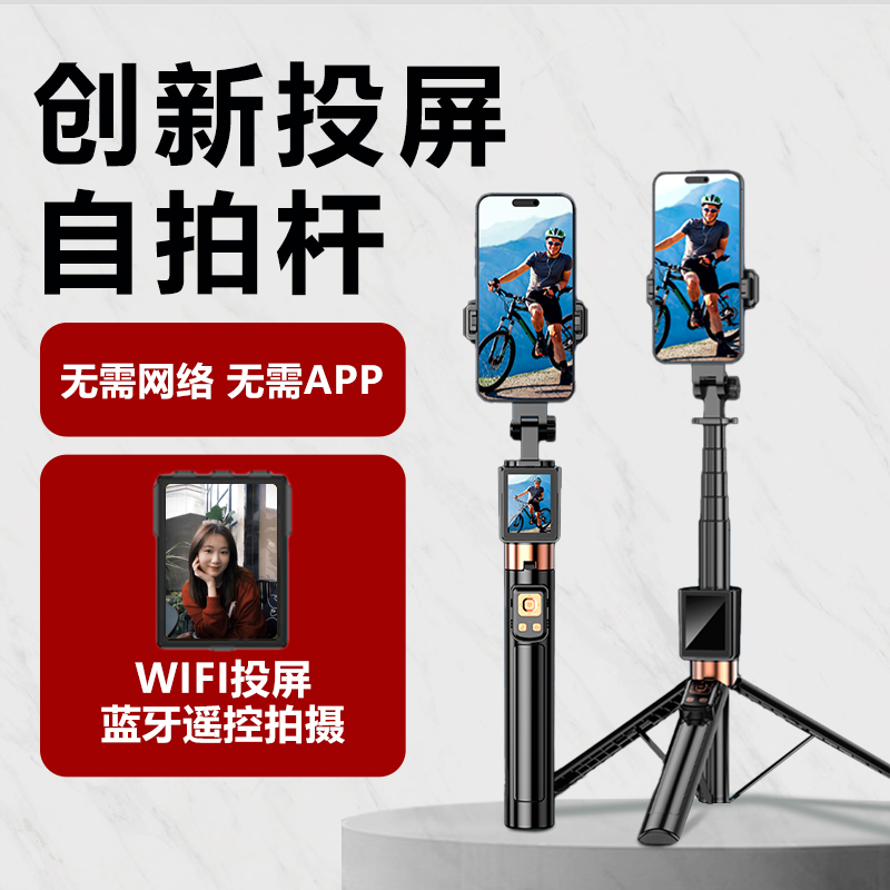 回艺新款投屏自拍杆三脚架直播拍照神器双蓝牙远程控制