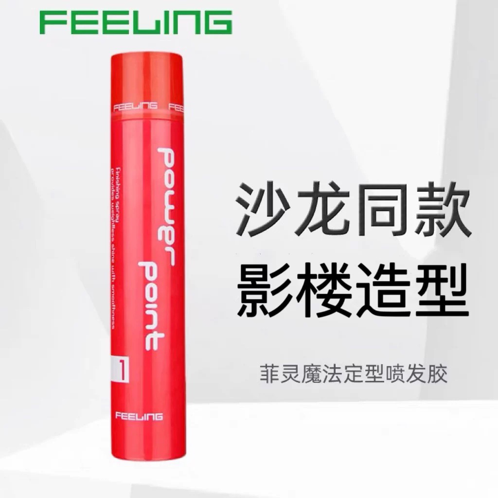 （代理商特供）菲灵发胶定型持久喷雾刘海清香型发胶400ml