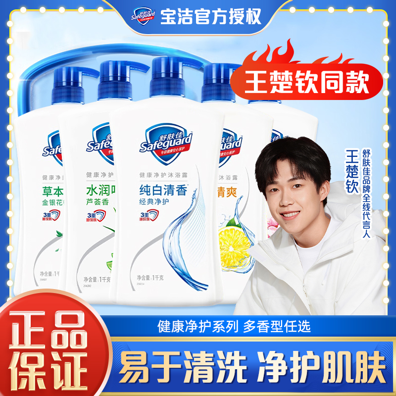 舒肤佳经典沐浴露纯白清香柠檬清新大容量温和沐浴乳大瓶家庭装