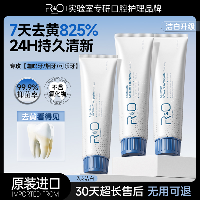 RO洁白牙膏 色修美白牙齿抑牙菌斑清新口气DLT