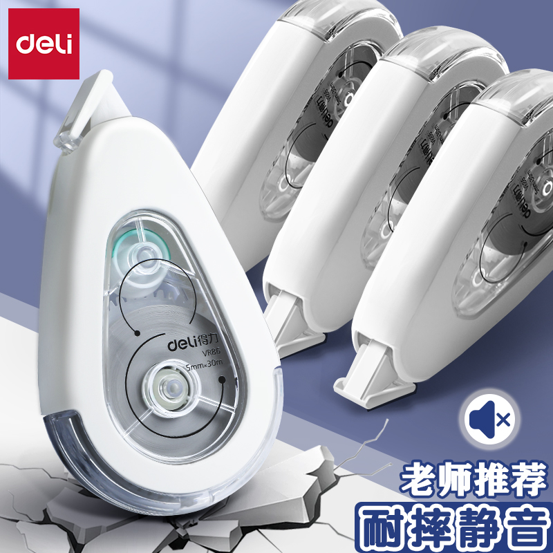 得力真静音修正带学生专用顺滑大容量初中生无痕去字高颜值简约风