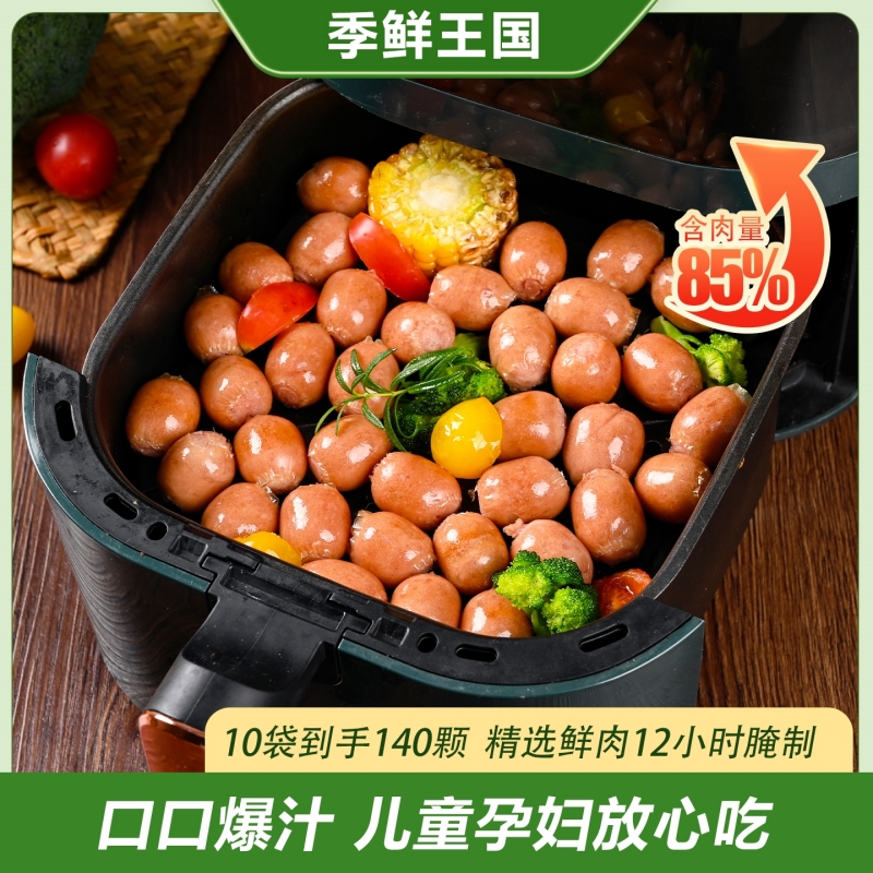 【季鲜王国】爆汁一口肠烤肠肉肠有嚼劲含肉量85%蜜汁脆皮肠小烤肠