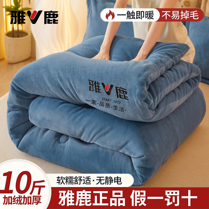 V/雅鹿牛奶绒被子被芯双面绒加厚冬被学生宿舍单人春秋被空调被褥