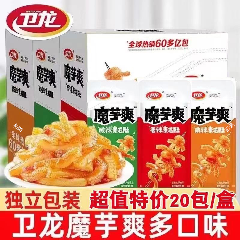 【加量22包】卫龙魔芋爽香辣酸辣辣条素毛肚麻辣解馋酸辣魔芋丝零食