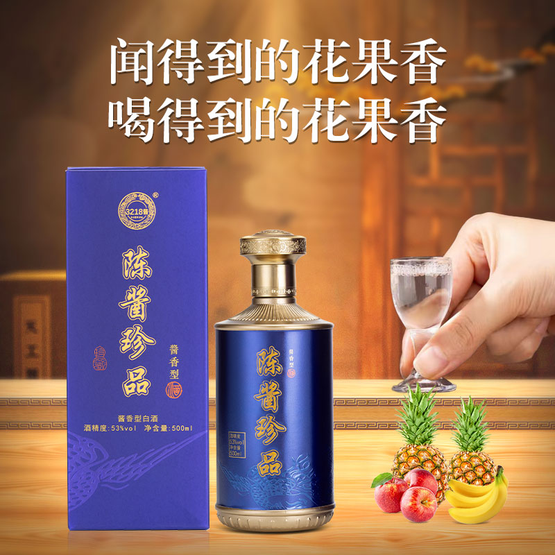 3218酱陈酱珍品花果香茅台镇酱香纯粮白酒53度500ml53%Vol500ml