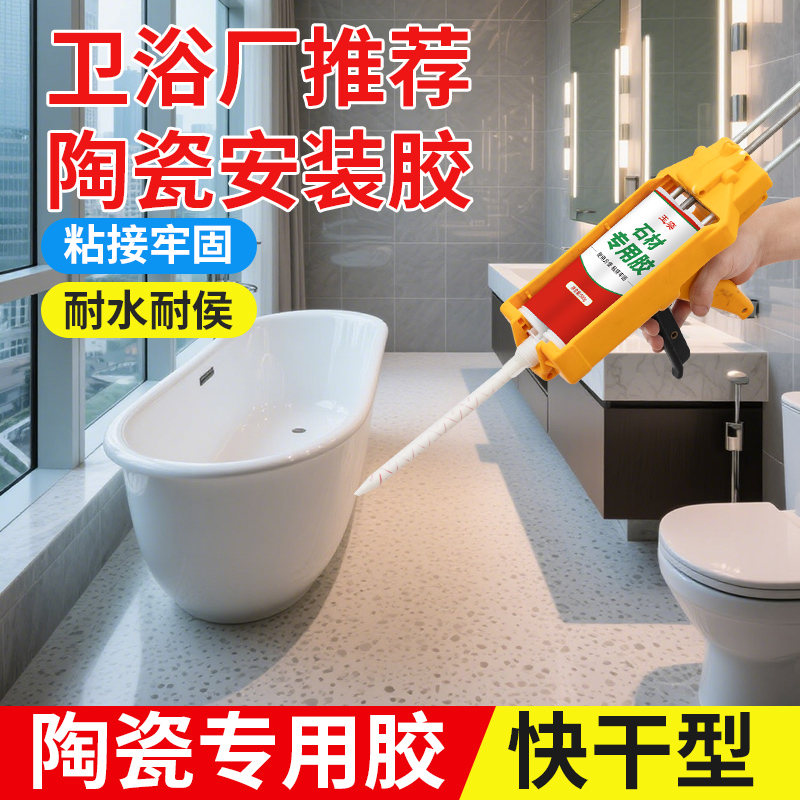 浴缸底部固定专用胶大理石石材粘接AB云石胶粘厨房台面裂缝粘合剂